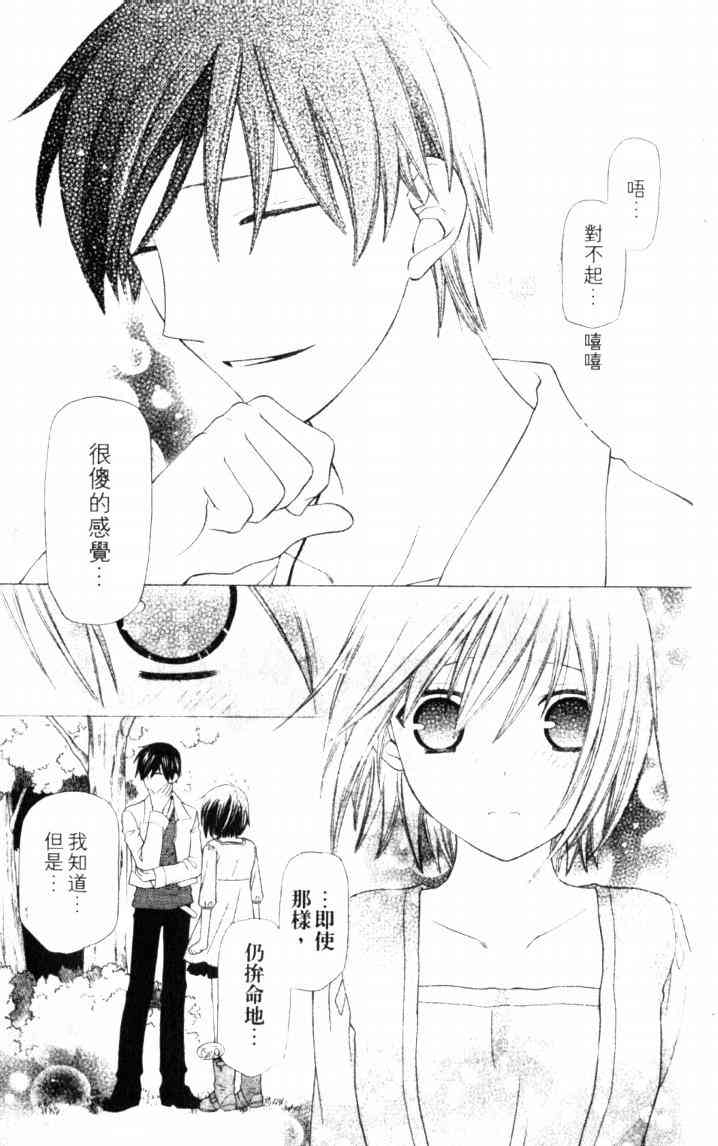 《星歌奇缘》漫画 07卷