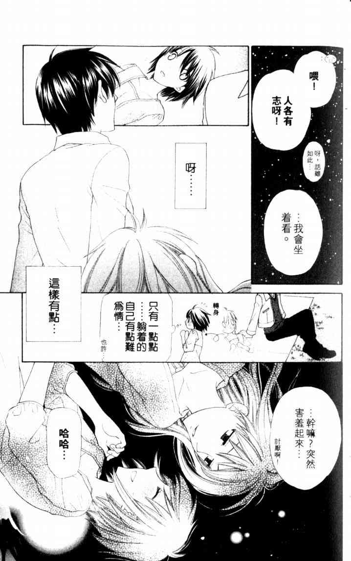 《星歌奇缘》漫画 07卷