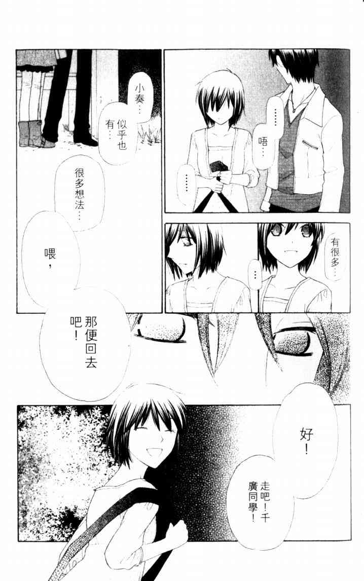 《星歌奇缘》漫画 07卷