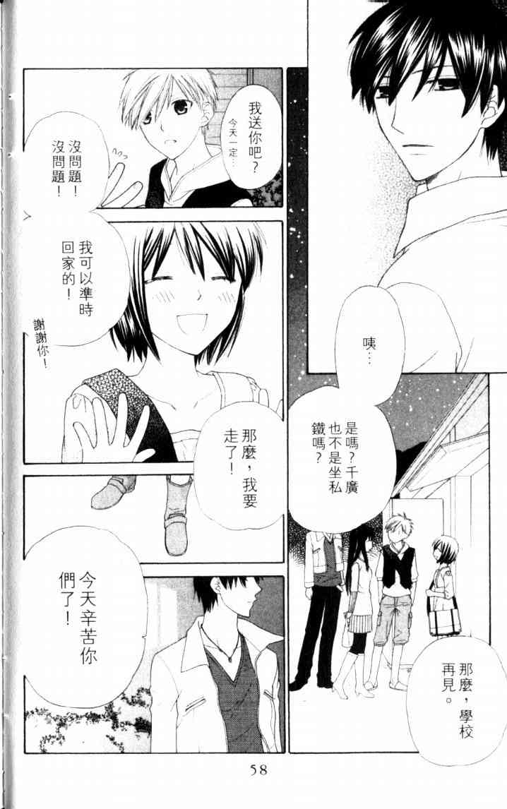 《星歌奇缘》漫画 07卷