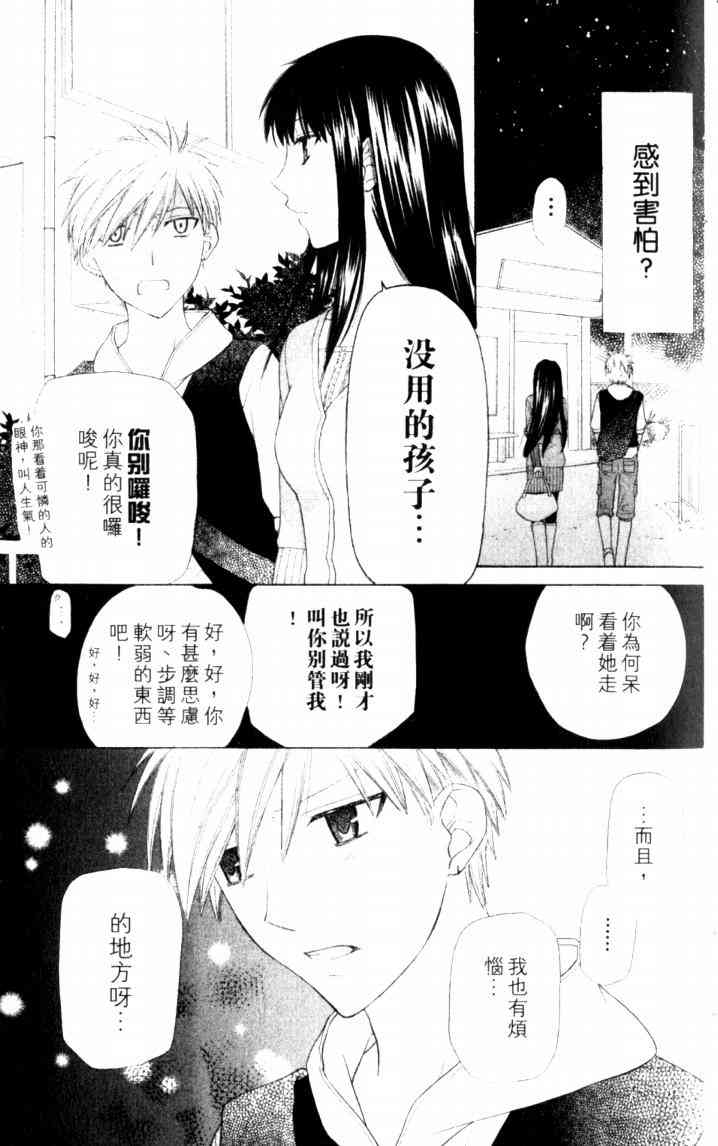 《星歌奇缘》漫画 07卷