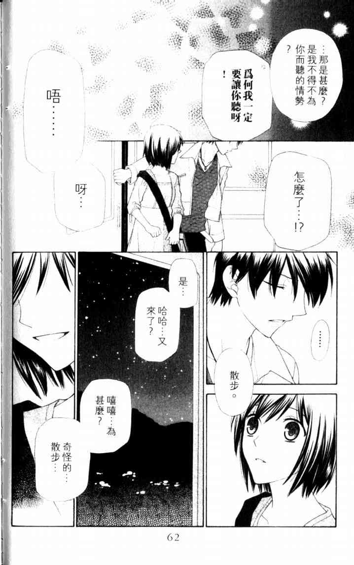 《星歌奇缘》漫画 07卷