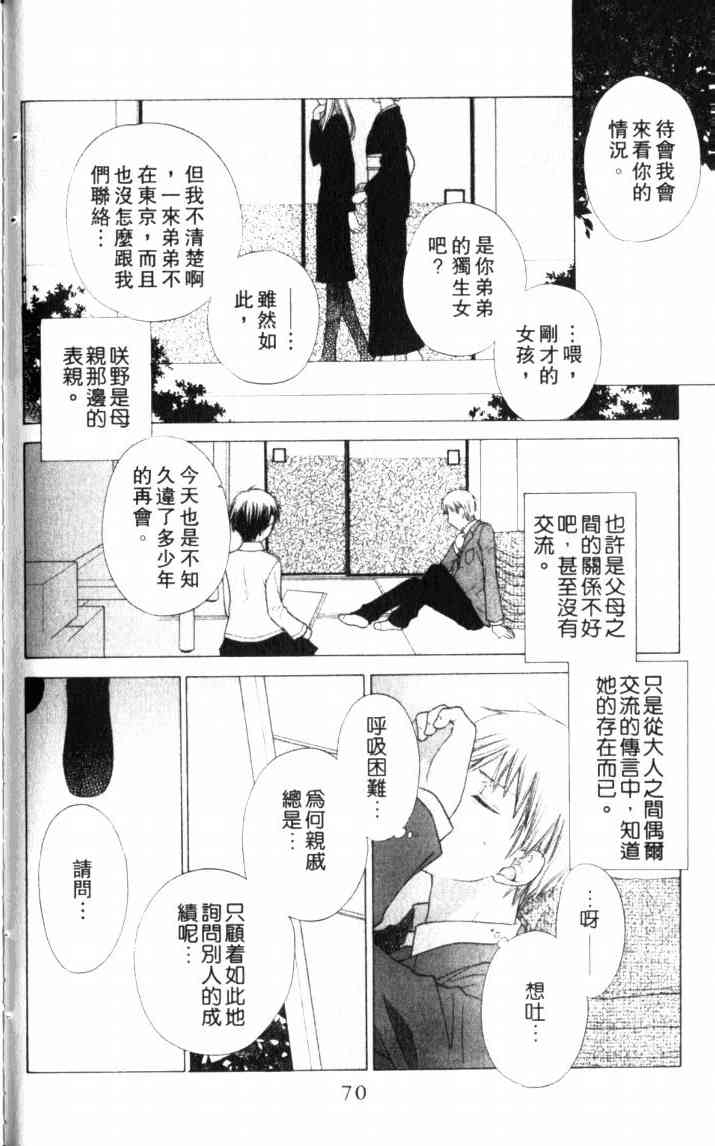 《星歌奇缘》漫画 07卷