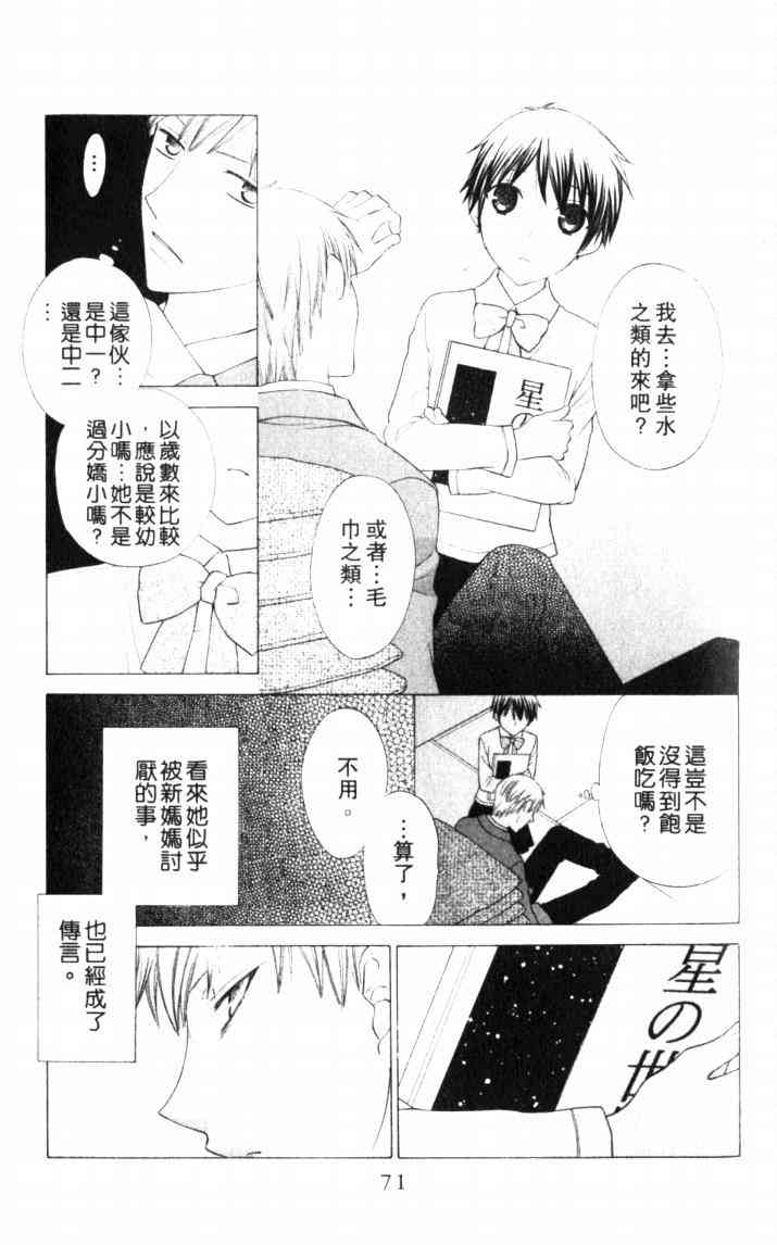 《星歌奇缘》漫画 07卷