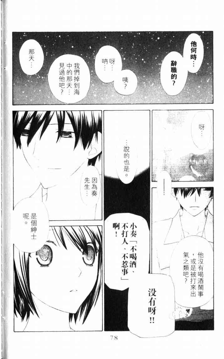 《星歌奇缘》漫画 07卷