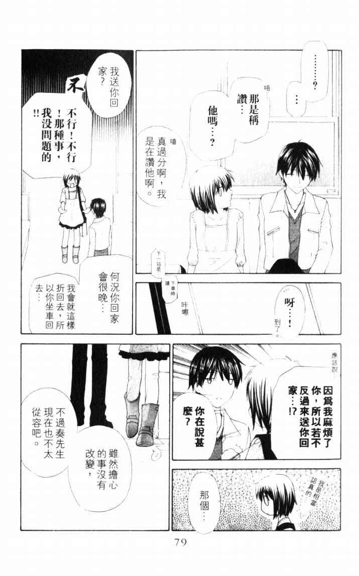 《星歌奇缘》漫画 07卷