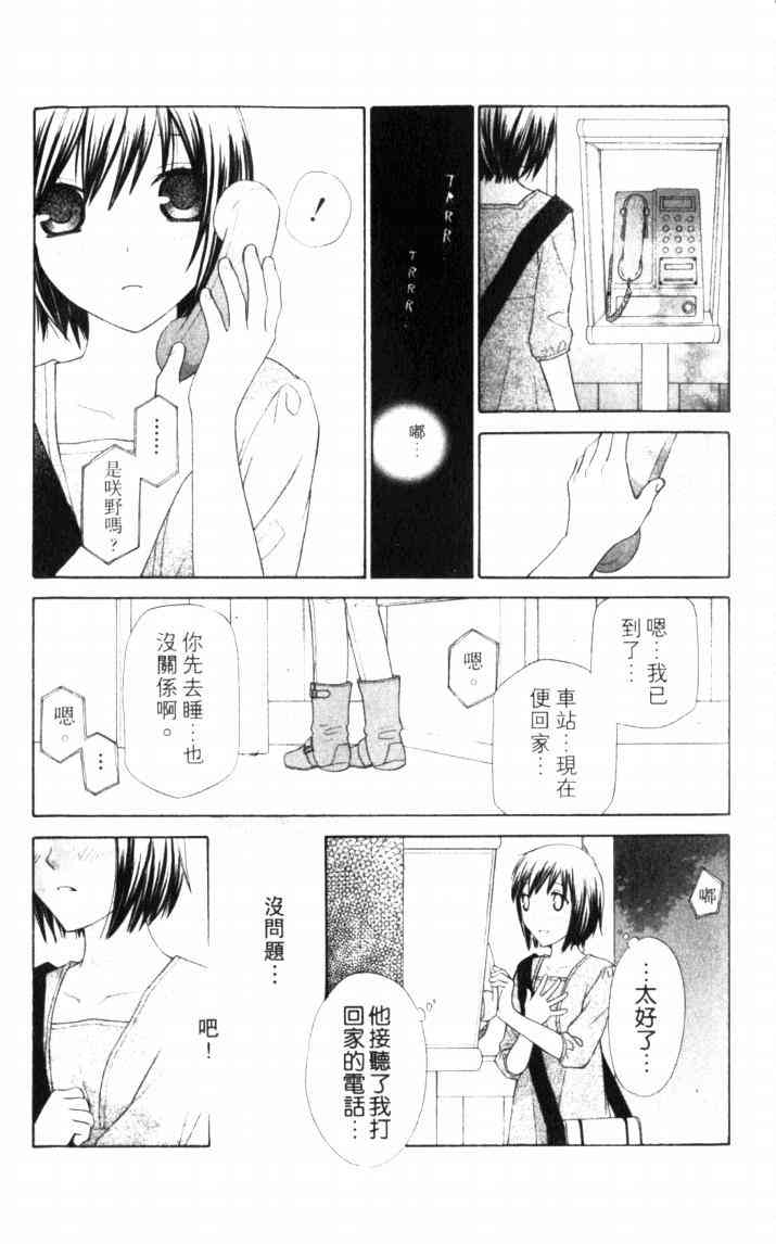 《星歌奇缘》漫画 07卷