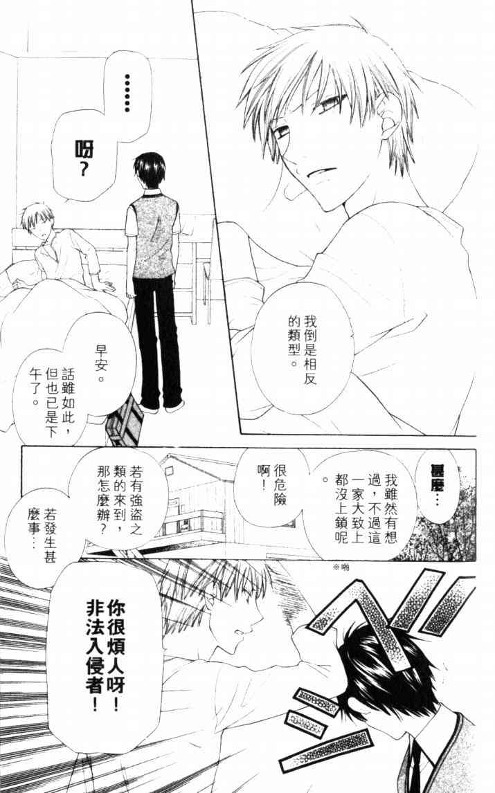 《星歌奇缘》漫画 07卷