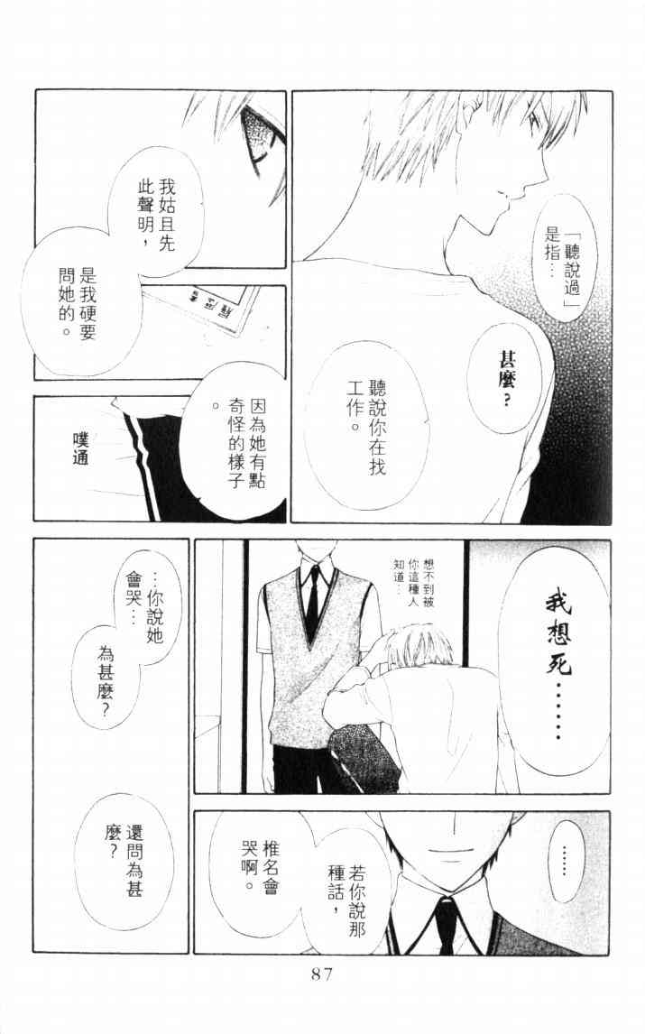 《星歌奇缘》漫画 07卷