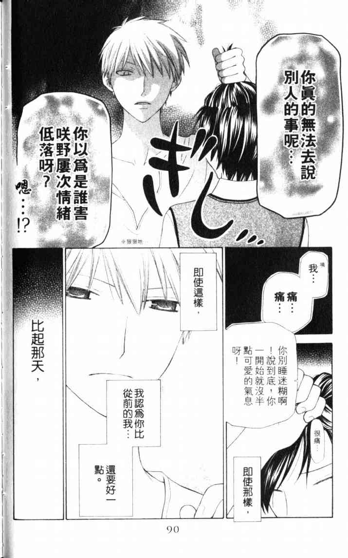 《星歌奇缘》漫画 07卷