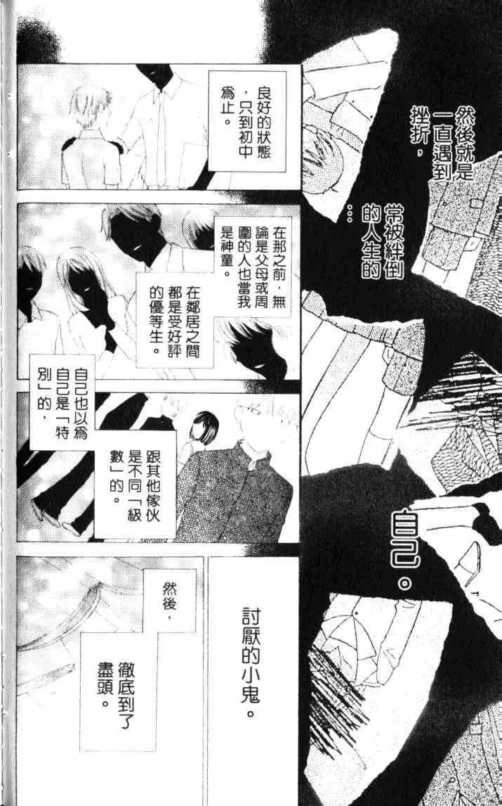 《星歌奇缘》漫画 07卷