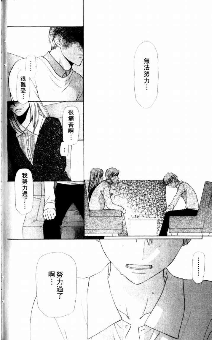 《星歌奇缘》漫画 07卷