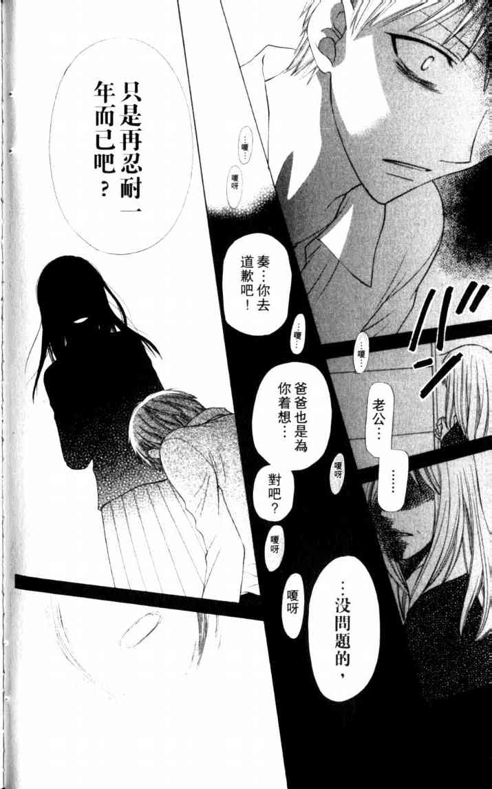 《星歌奇缘》漫画 07卷