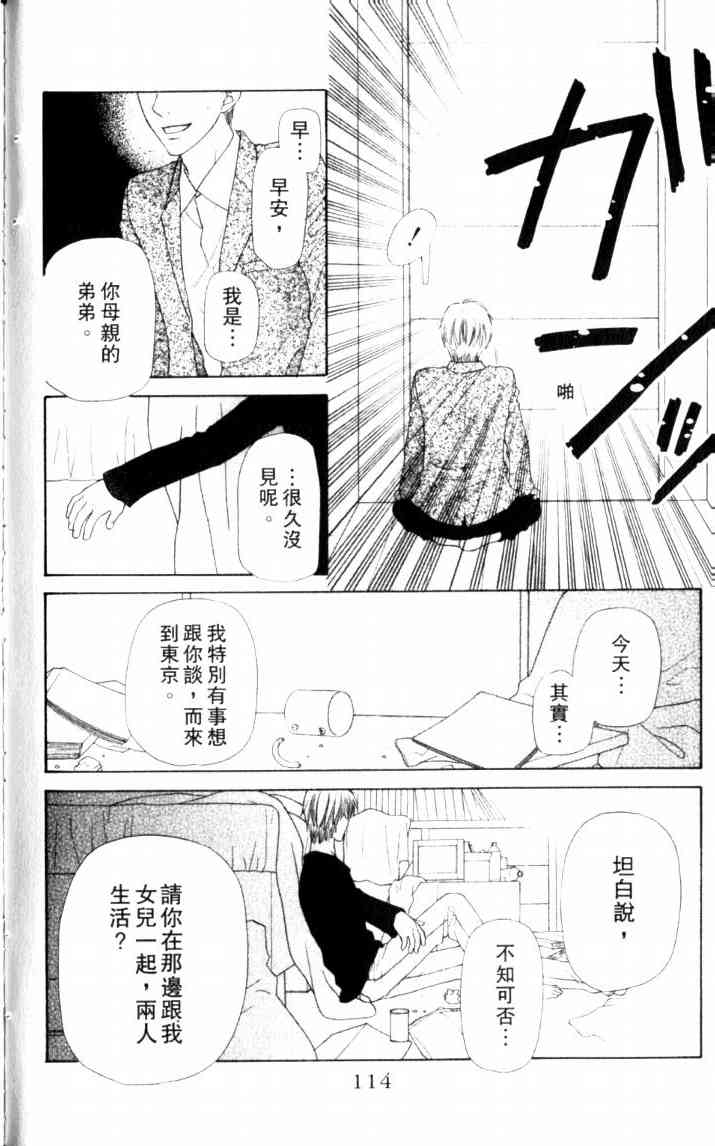 《星歌奇缘》漫画 07卷