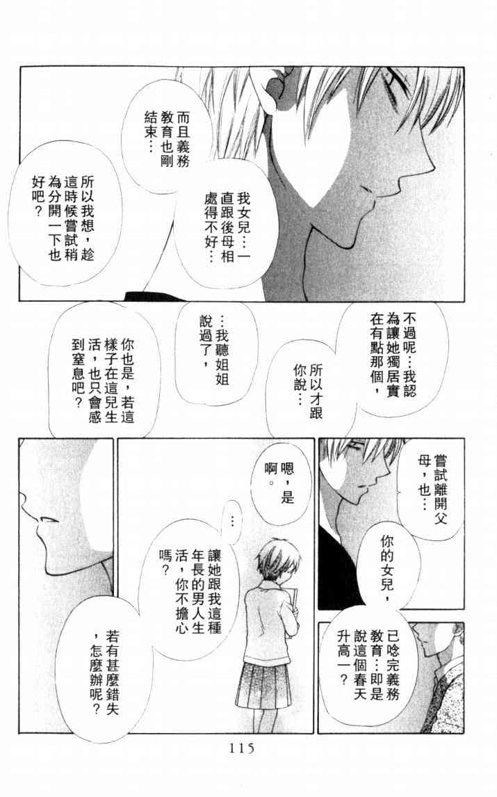 《星歌奇缘》漫画 07卷