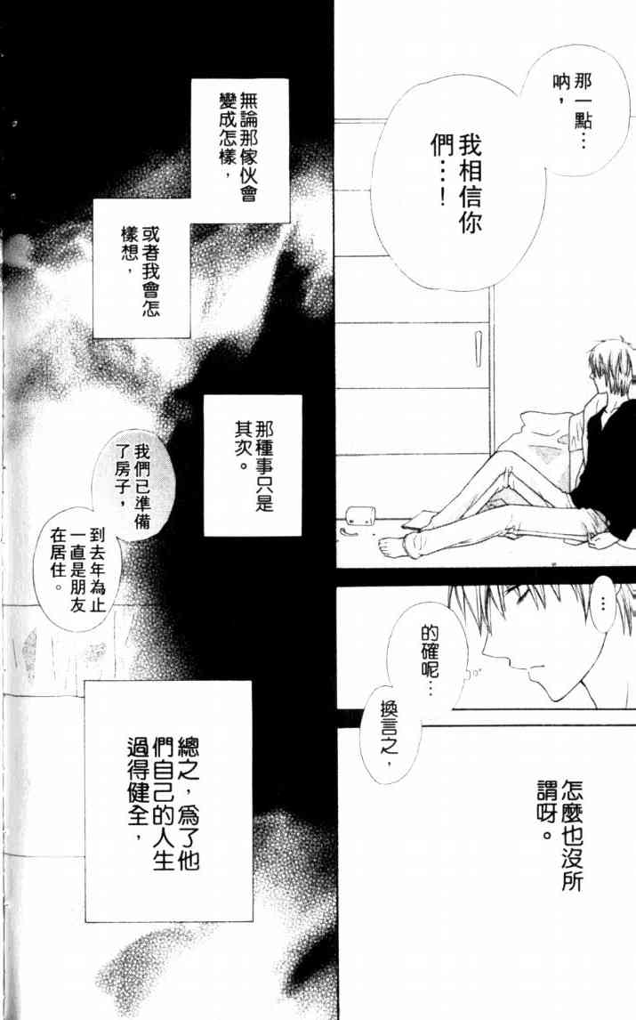 《星歌奇缘》漫画 07卷