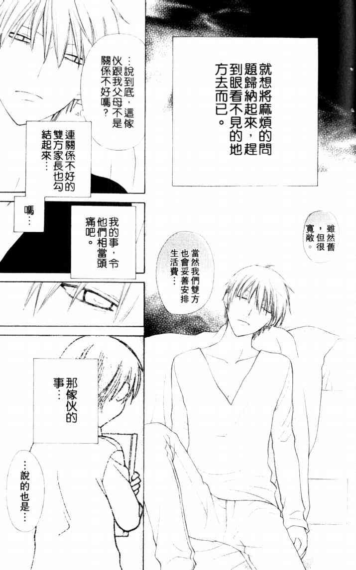 《星歌奇缘》漫画 07卷