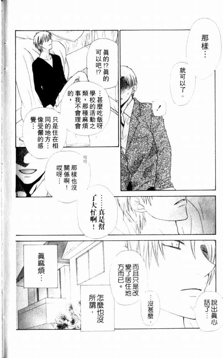 《星歌奇缘》漫画 07卷