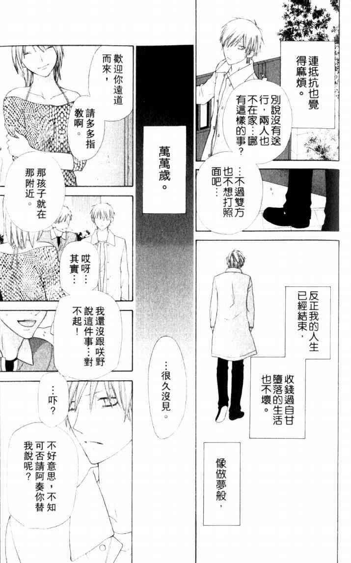 《星歌奇缘》漫画 07卷