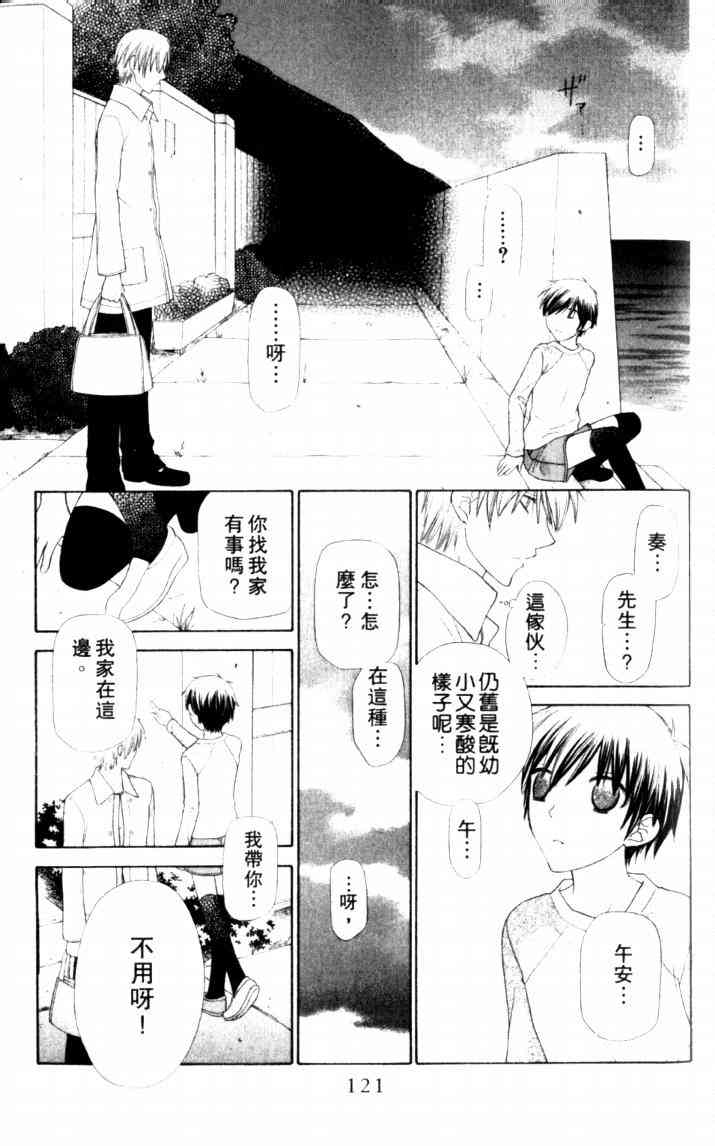 《星歌奇缘》漫画 07卷