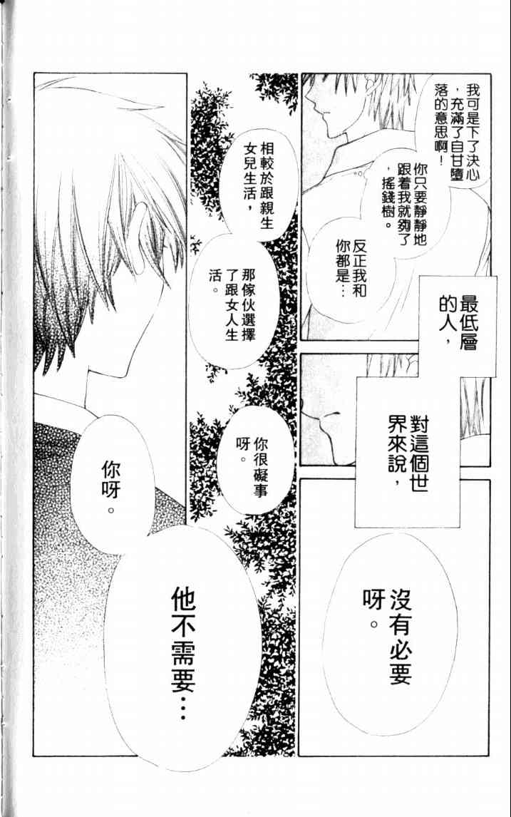 《星歌奇缘》漫画 07卷