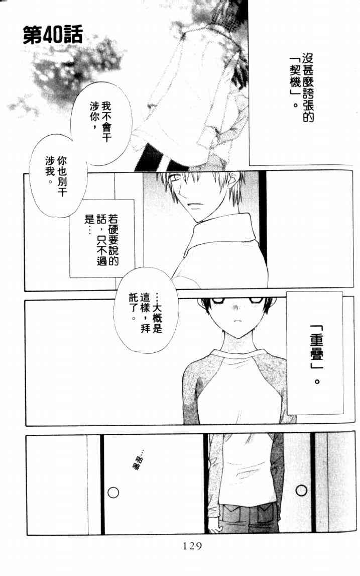 《星歌奇缘》漫画 07卷