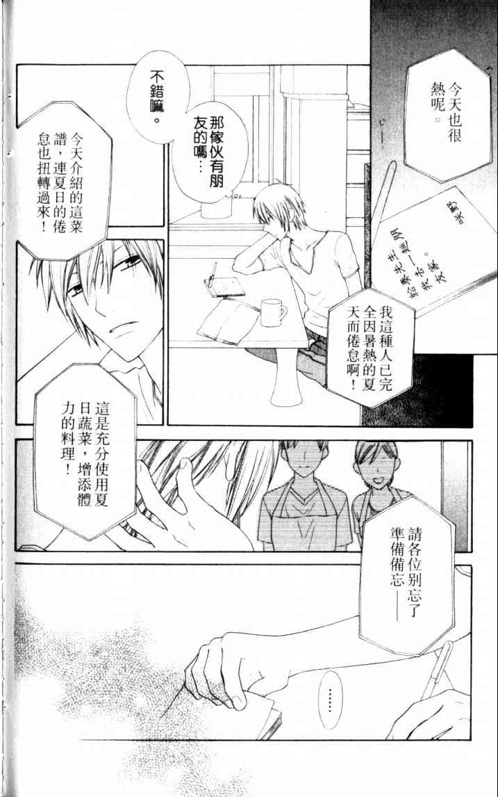 《星歌奇缘》漫画 07卷