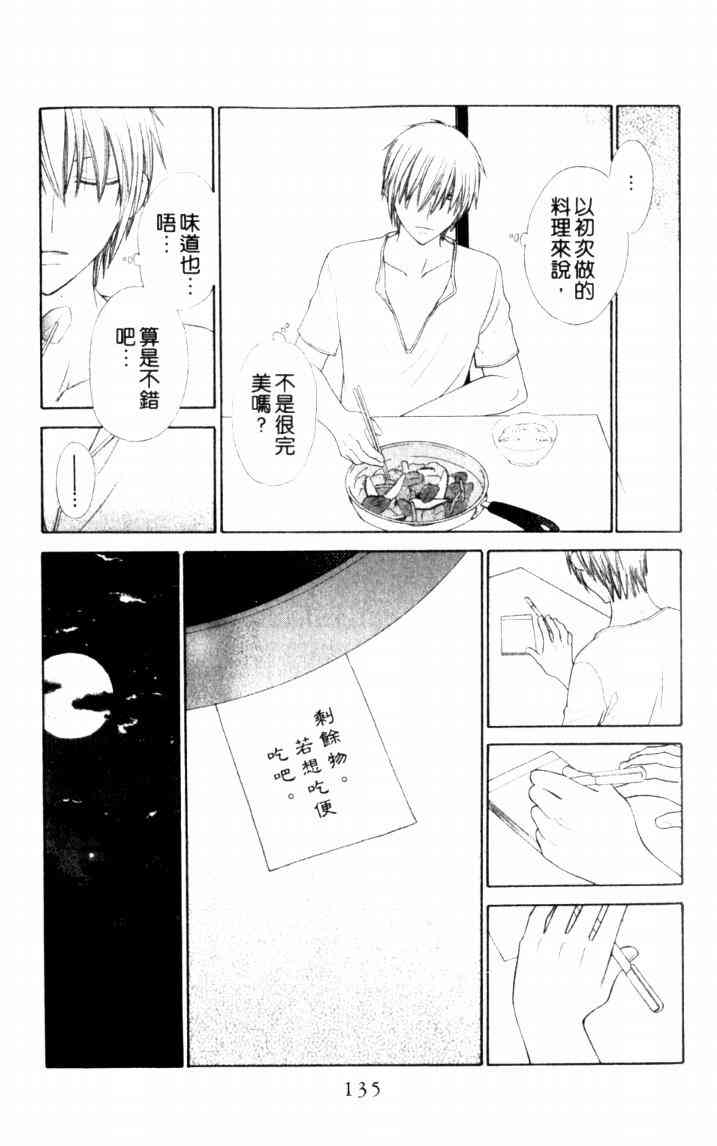 《星歌奇缘》漫画 07卷