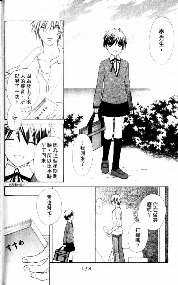 《星歌奇缘》漫画 07卷