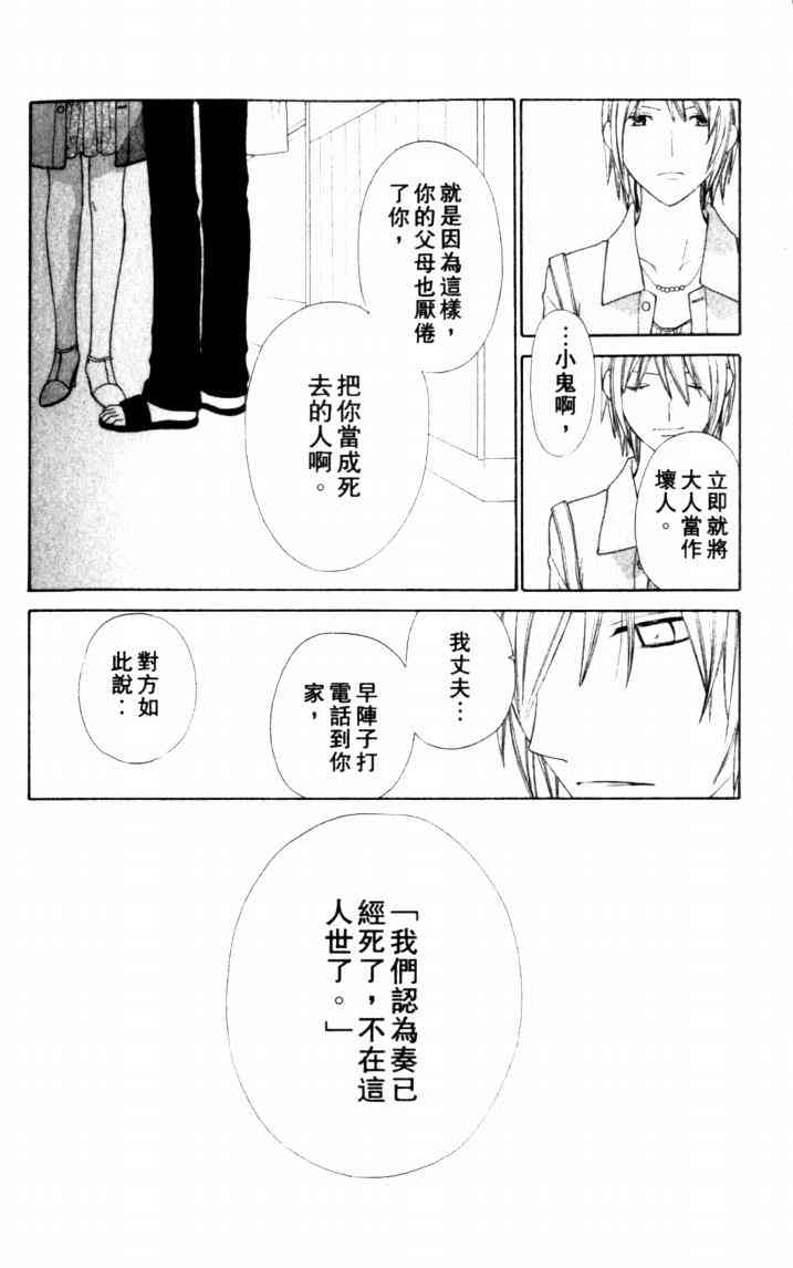 《星歌奇缘》漫画 07卷