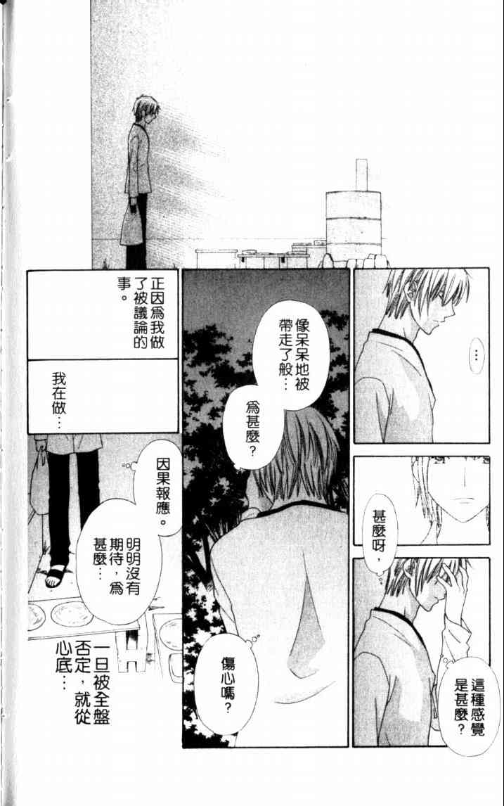 《星歌奇缘》漫画 07卷