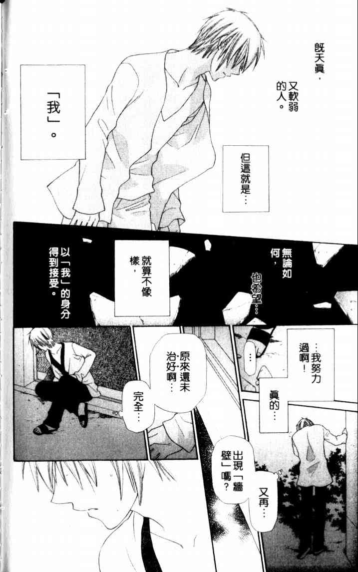 《星歌奇缘》漫画 07卷