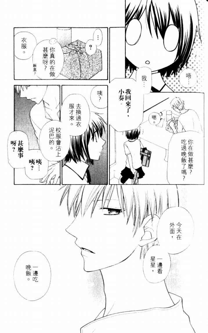 《星歌奇缘》漫画 07卷