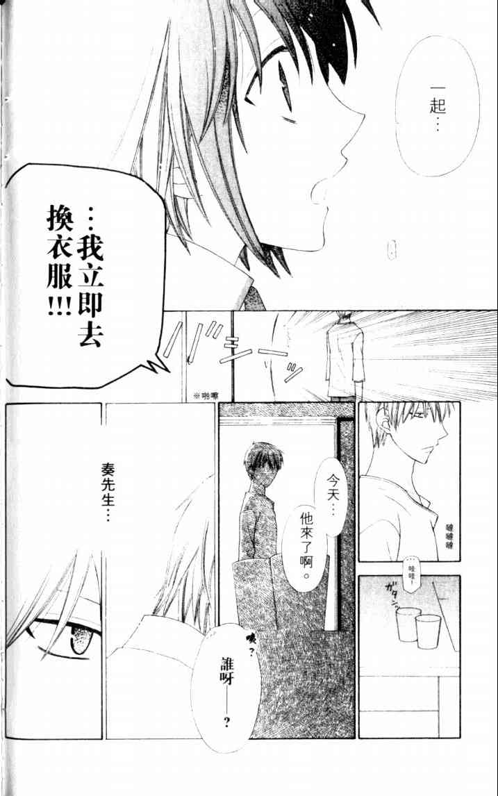 《星歌奇缘》漫画 07卷