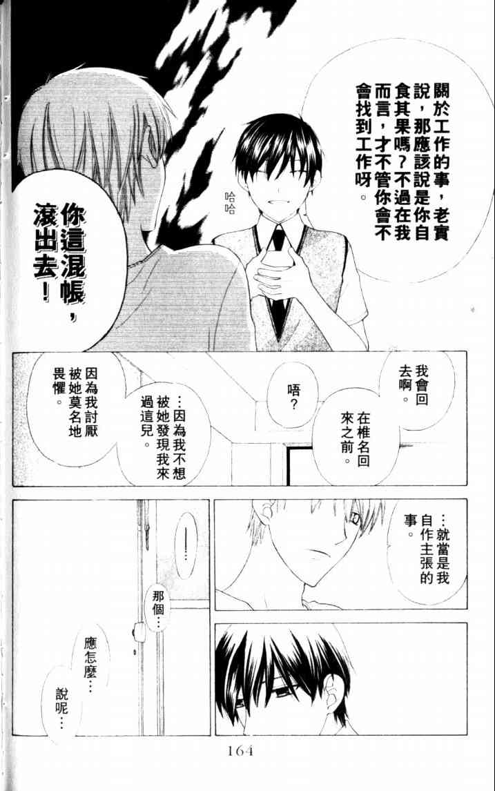 《星歌奇缘》漫画 07卷