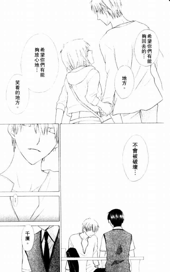 《星歌奇缘》漫画 07卷