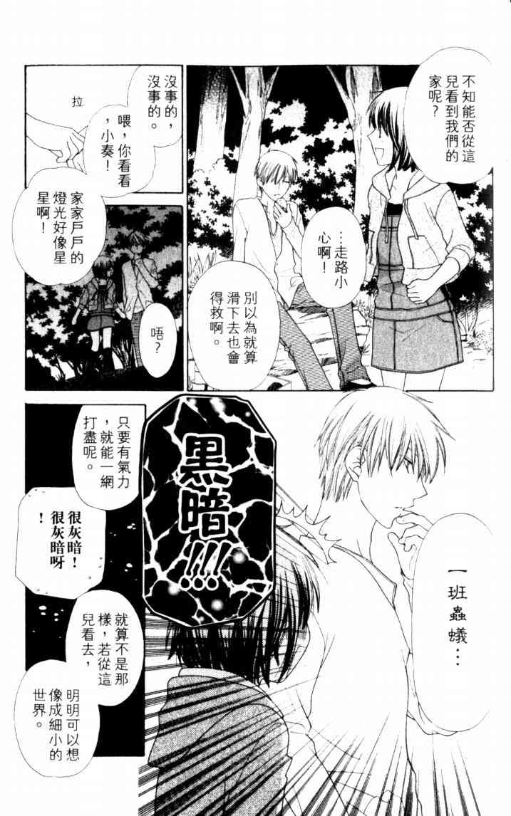 《星歌奇缘》漫画 07卷