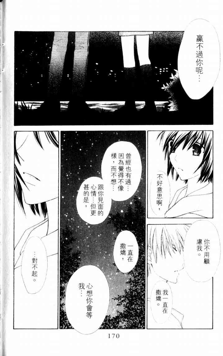 《星歌奇缘》漫画 07卷