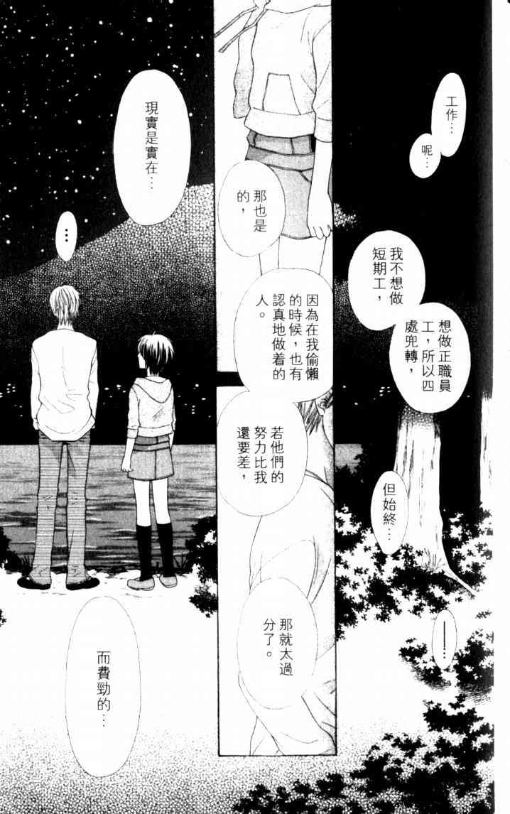 《星歌奇缘》漫画 07卷