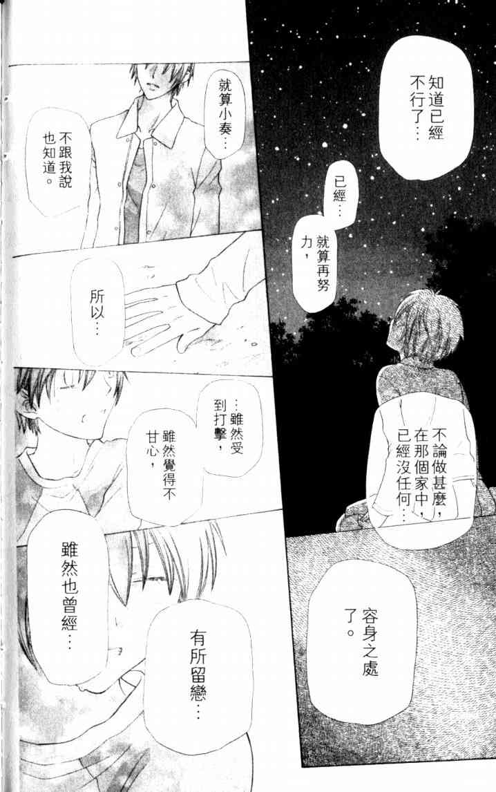 《星歌奇缘》漫画 07卷