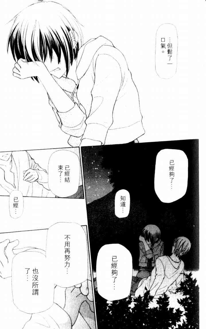 《星歌奇缘》漫画 07卷