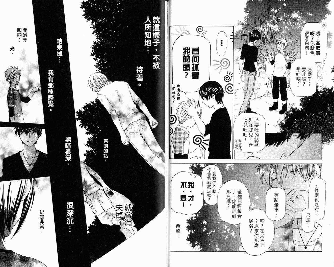 《星歌奇缘》漫画 05卷