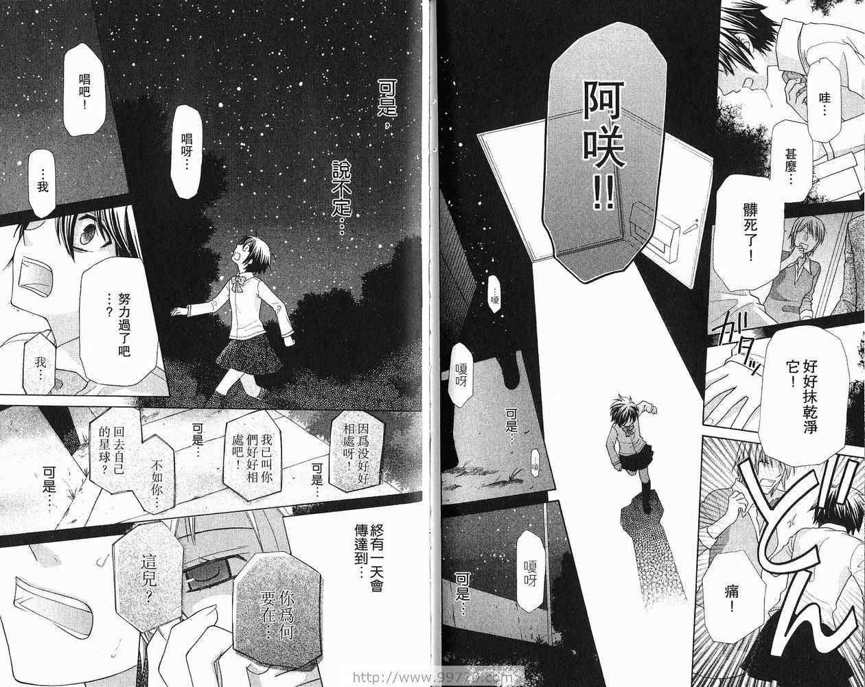 《星歌奇缘》漫画 03卷