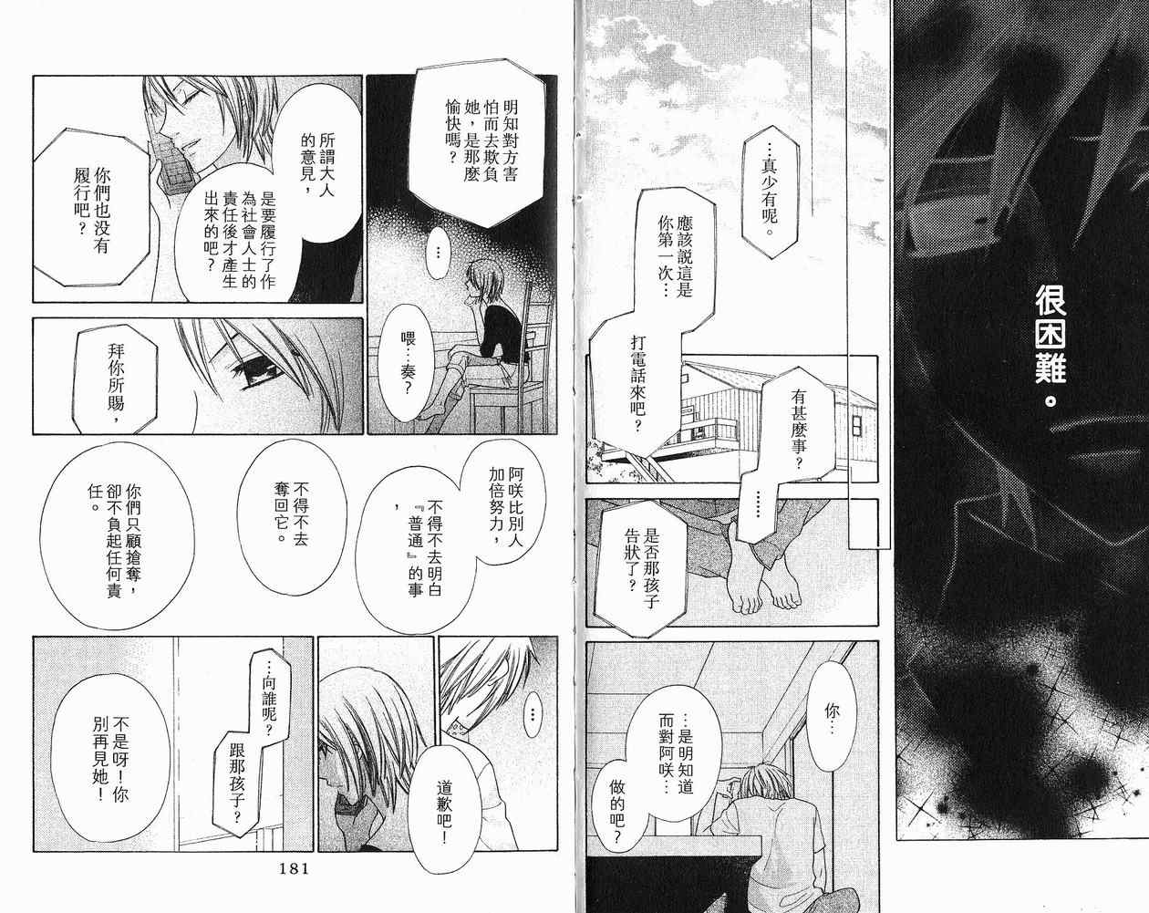 《星歌奇缘》漫画 03卷