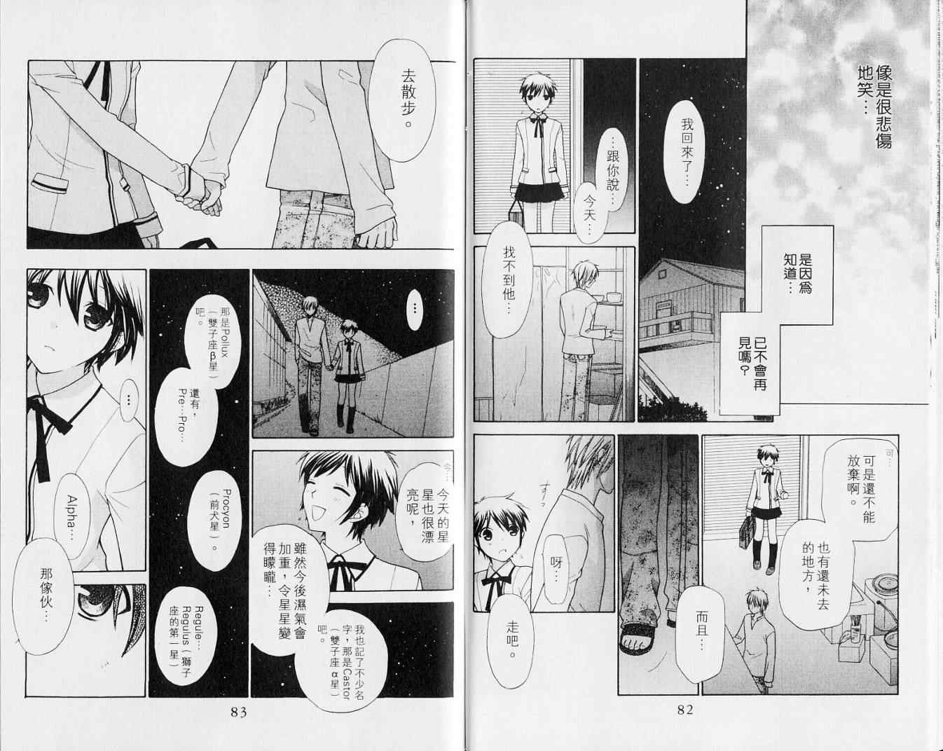 《星歌奇缘》漫画 01卷