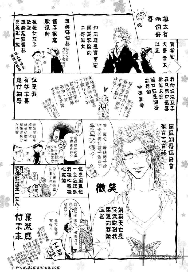 《可爱恶魔》漫画 番外 开花