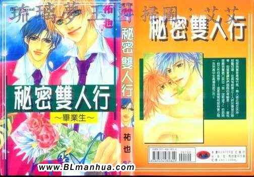 《秘密双人行-悦朗×实系列6》漫画 实系列6 01卷