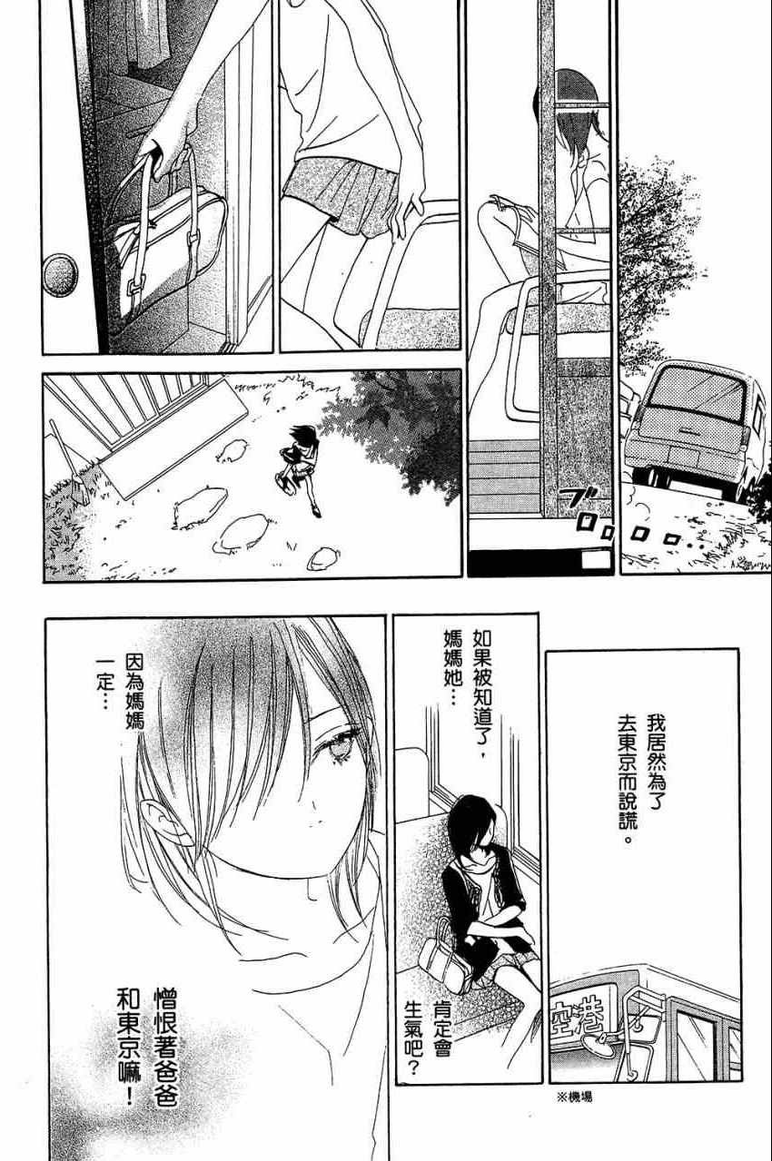 《柑橘系青春》漫画 02卷