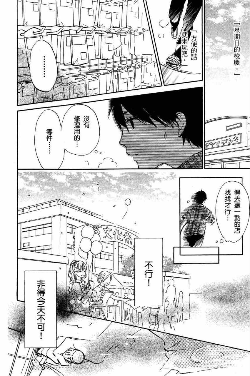 《柑橘系青春》漫画 02卷