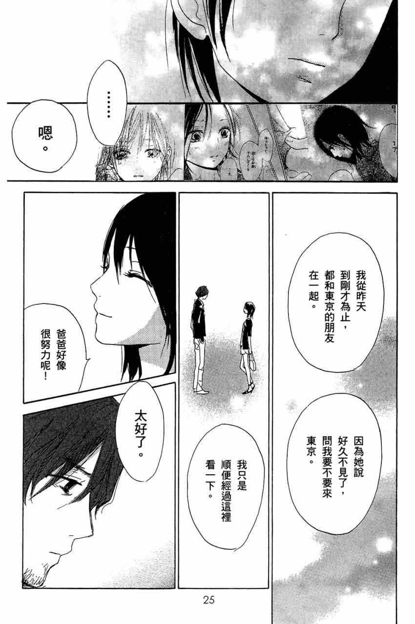 《柑橘系青春》漫画 02卷